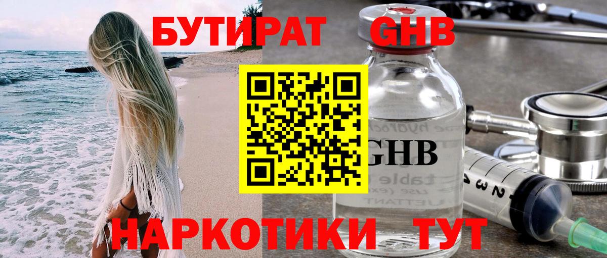 БУТИРАТ  Бутират буратино  Вход с VPN  Ишим 