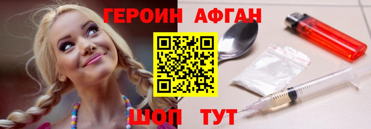 Героин VHQ Ишим