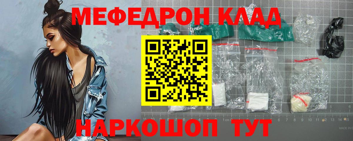 МЯУ-МЯУ мяу мяу  Мефедрон  Меф мяу мяу  Меф  Вход с VPN  Ишим 