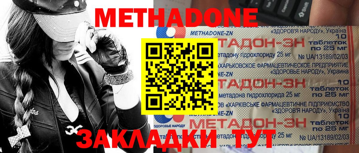 МЕТАДОН methadone  Вход с VPN  Ишим  Метадон белоснежный 